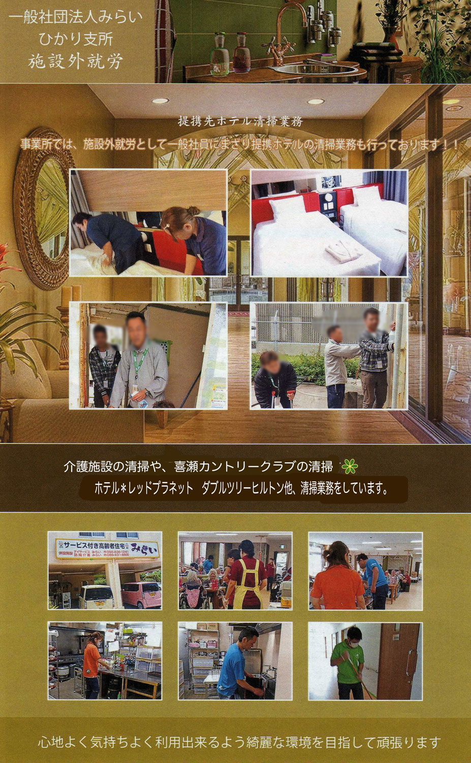 施設外就労