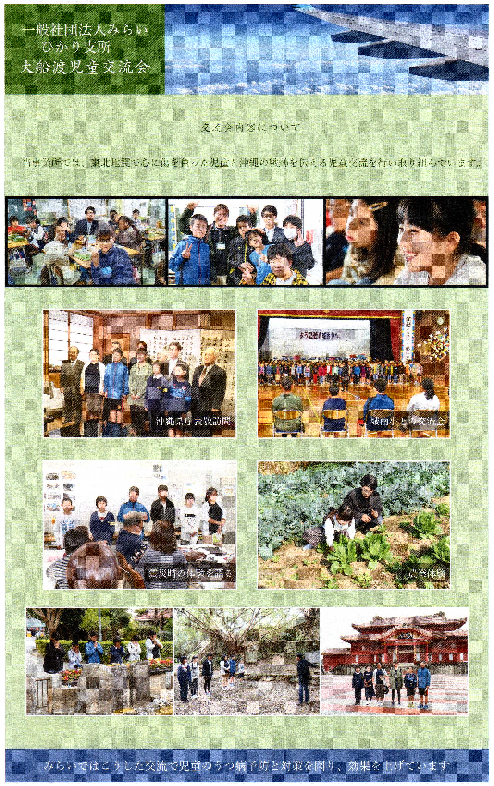 みらい沖縄　a型